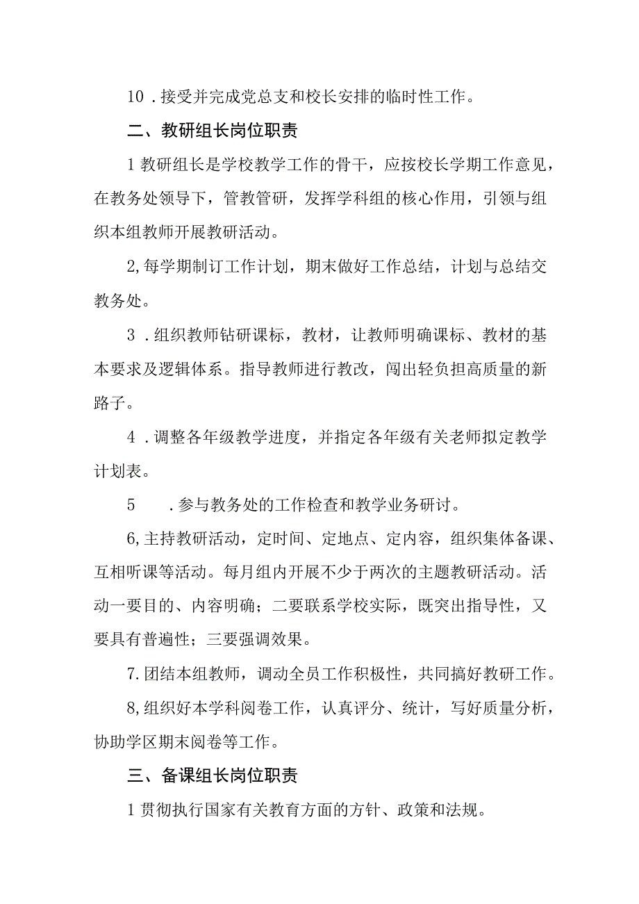 中学教务处工作管理制度.docx_第2页