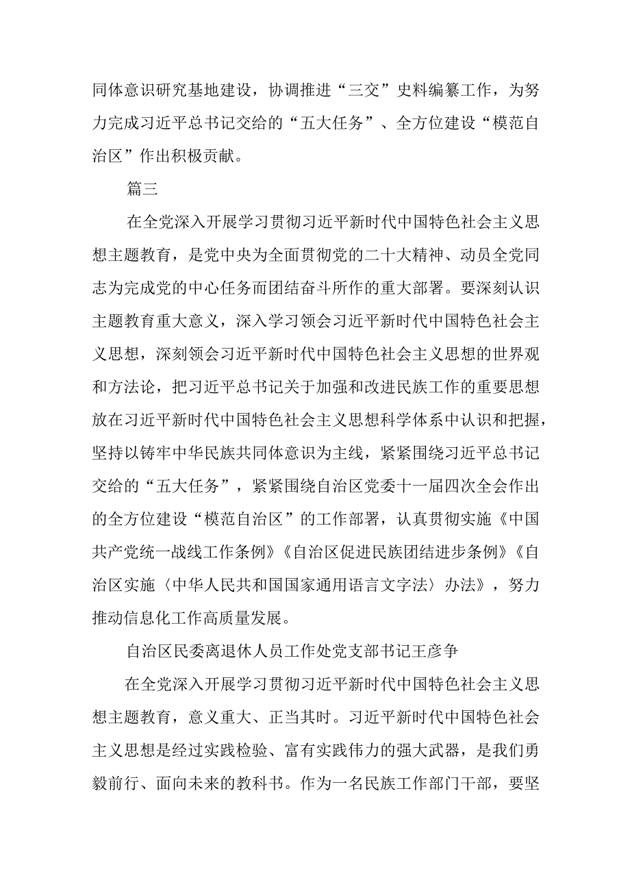 党委负责人主题教育进行时心得体会感悟精选3篇集合.docx_第3页