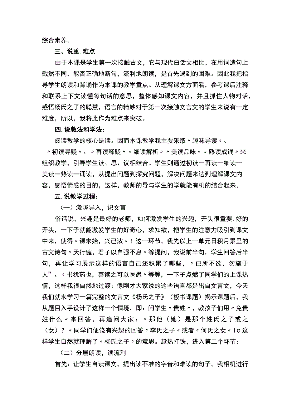 《杨氏之子》说课稿精选15篇.docx_第2页