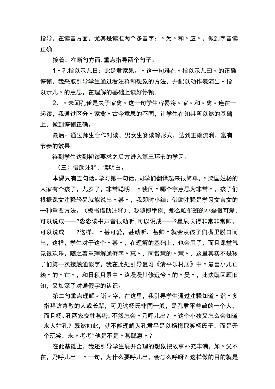 《杨氏之子》说课稿精选15篇.docx_第3页