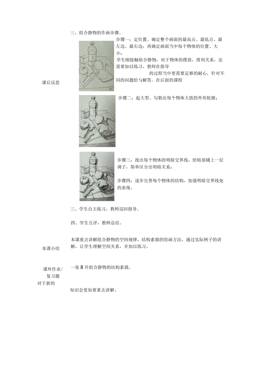 《素描》教案——第四章结构素描.docx_第2页