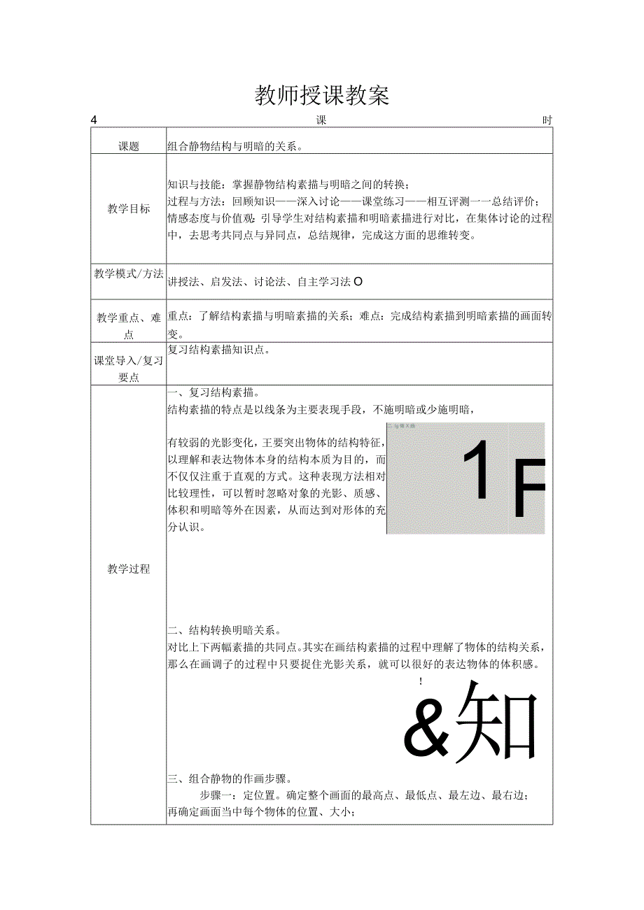 《素描》教案——第四章结构素描.docx_第3页