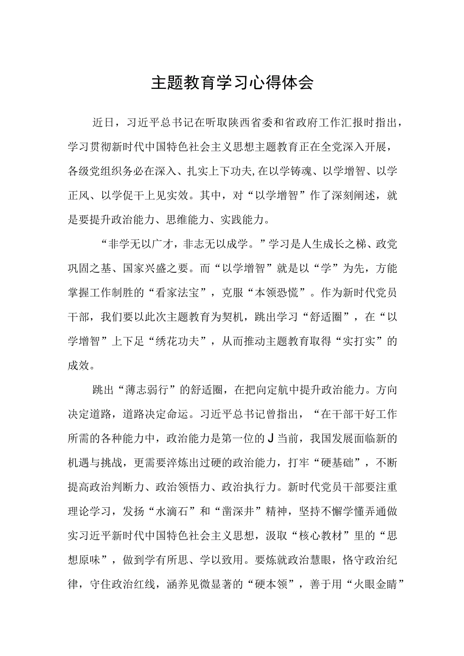 主题教育学习心得体会精选3篇集合.docx_第1页