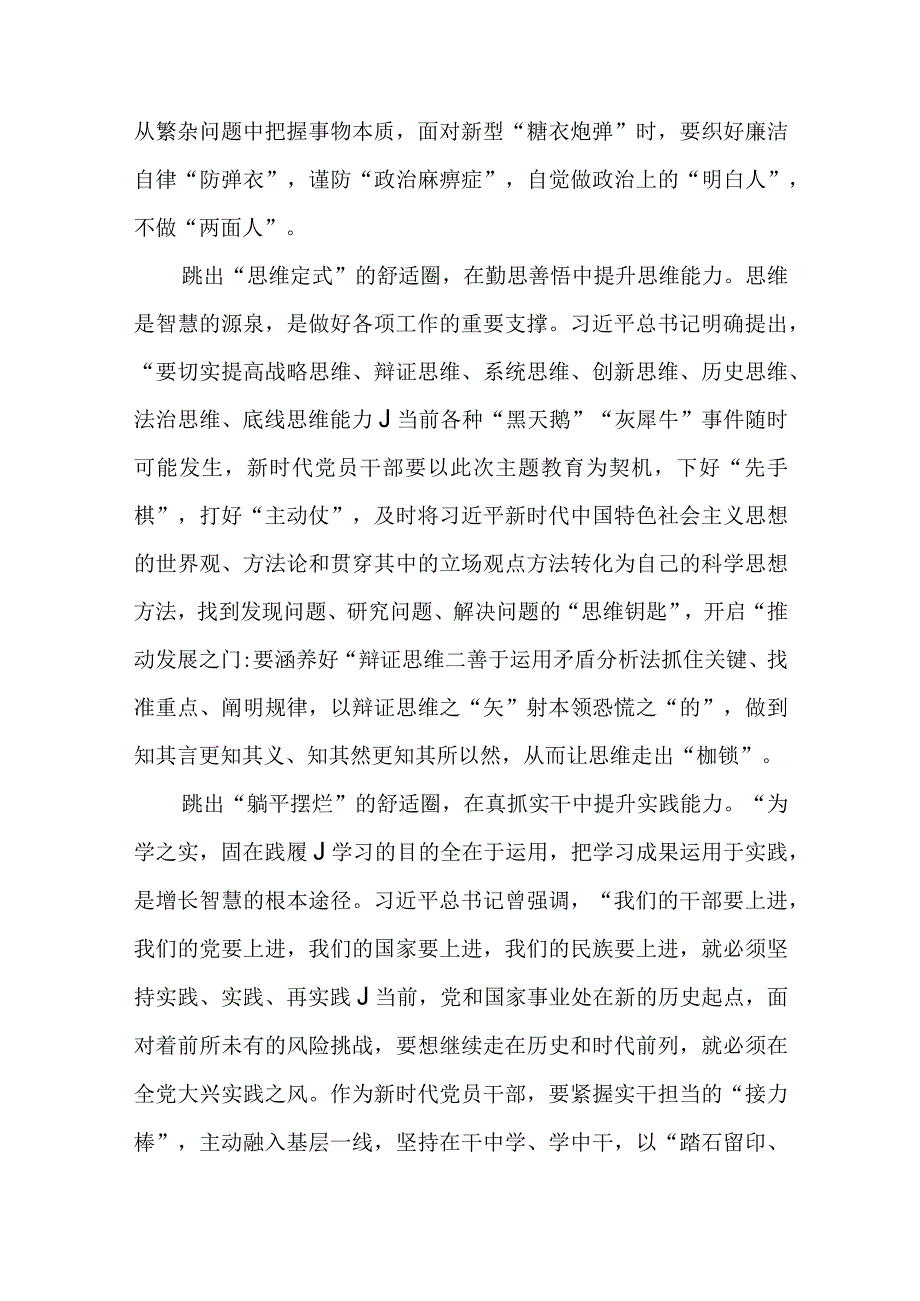 主题教育学习心得体会精选3篇集合.docx_第2页