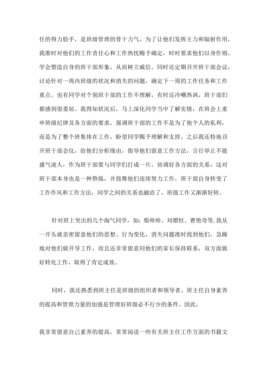 八年级下学期班主任工作总结模板范本.docx_第3页