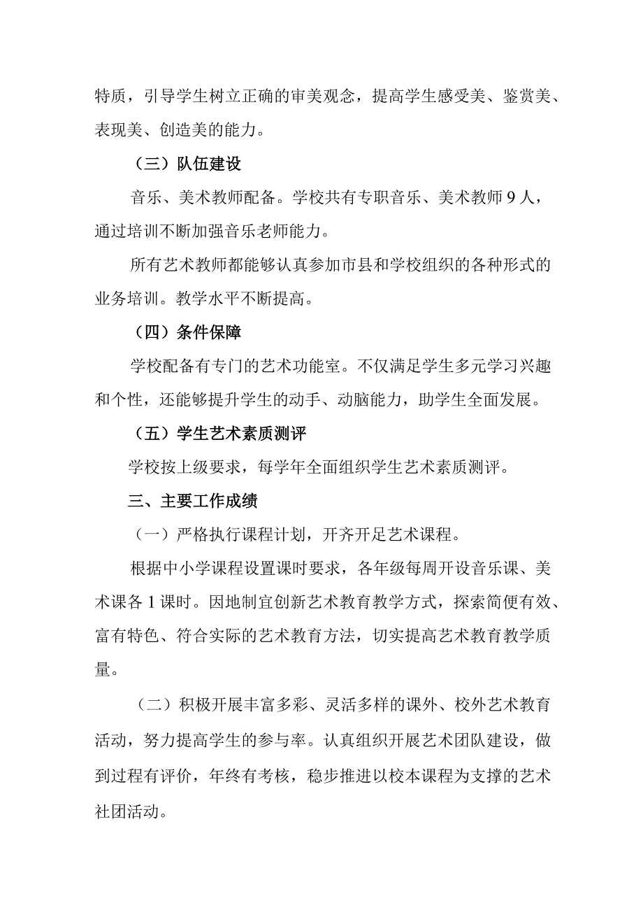 中学艺术教育工作自评结果.docx_第2页