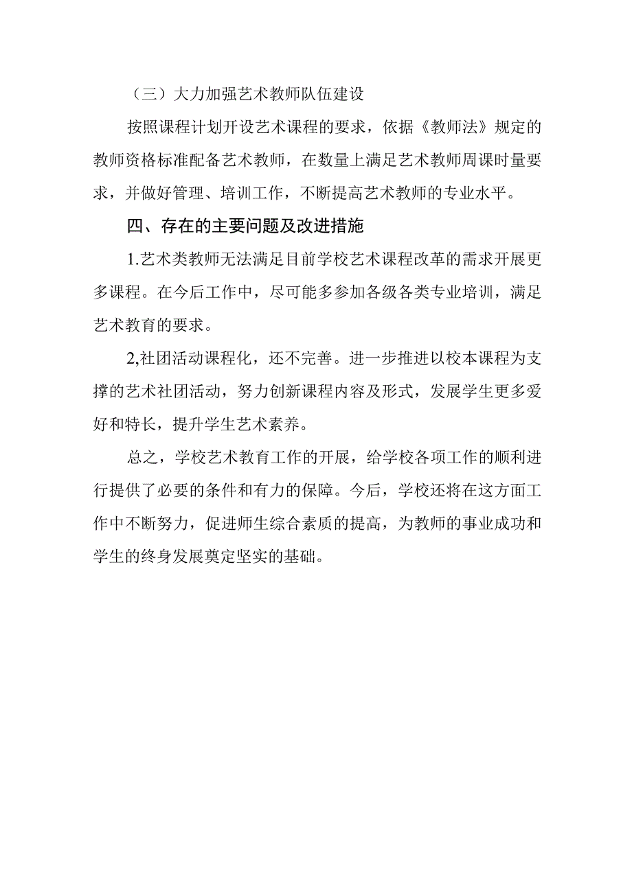 中学艺术教育工作自评结果.docx_第3页