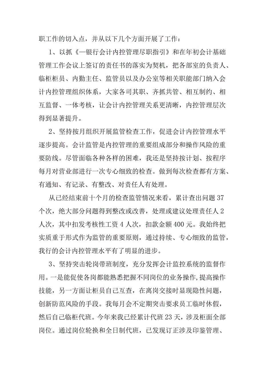 会计主管年度个人述职报告.docx_第2页