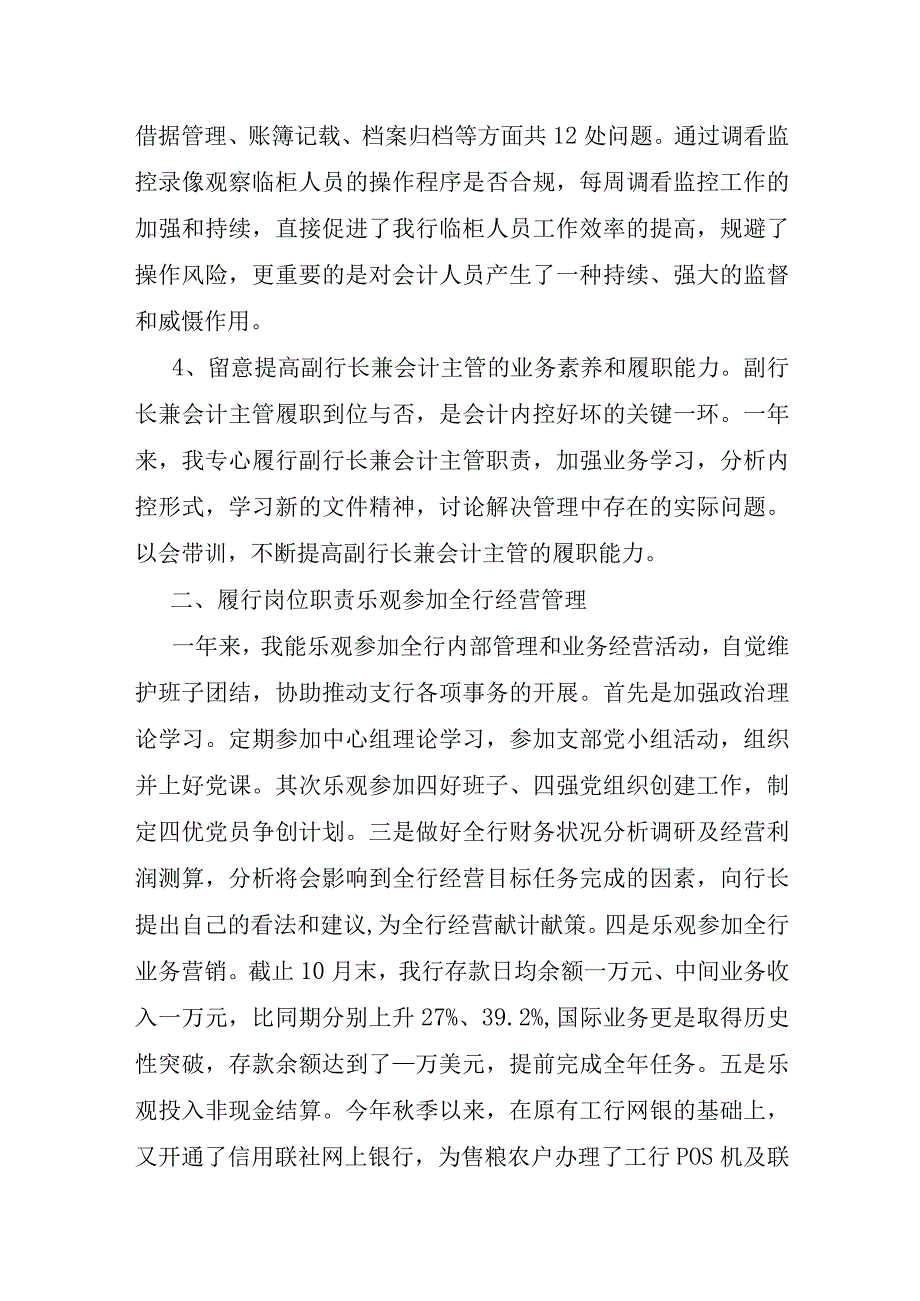 会计主管年度个人述职报告.docx_第3页