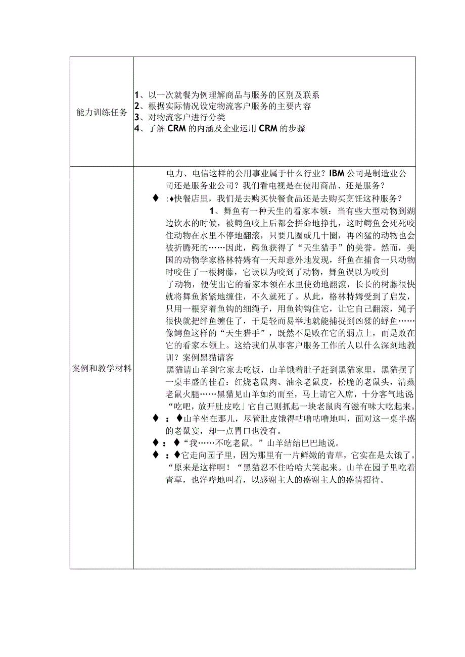 《电子商务与物流配送》课程单元教学设计.docx_第2页