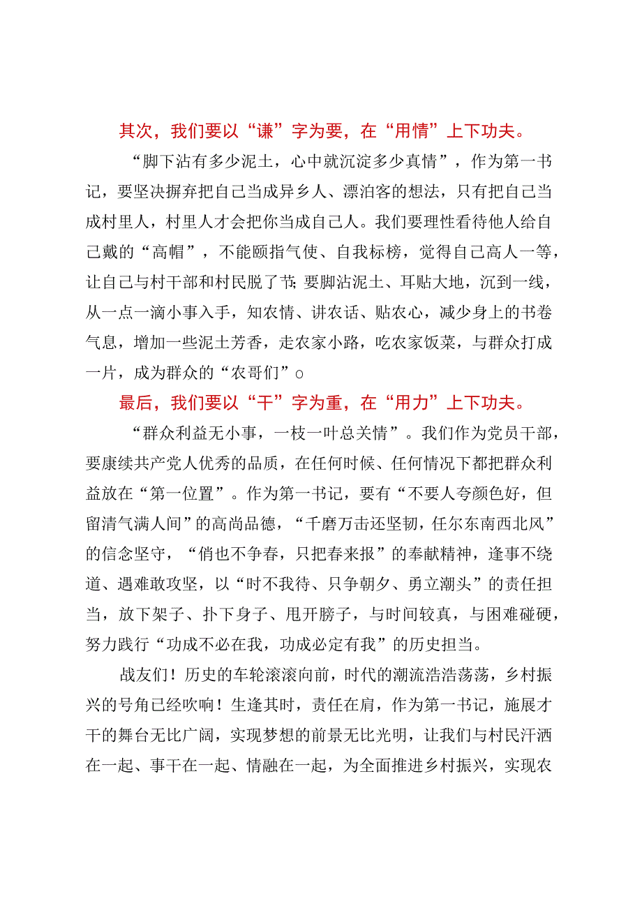 XX村驻村第一书记在轮换交接会议上的发言.docx_第2页