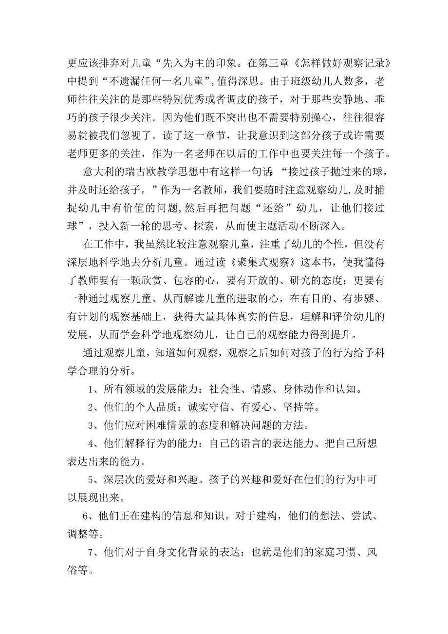 《聚焦式观察：儿童观察评价与课程设计》读后感.docx_第2页