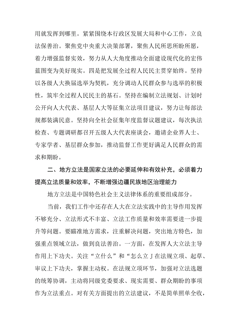 人大机关干部2023主题教育专题学习研讨发言范本合集三篇.docx_第3页