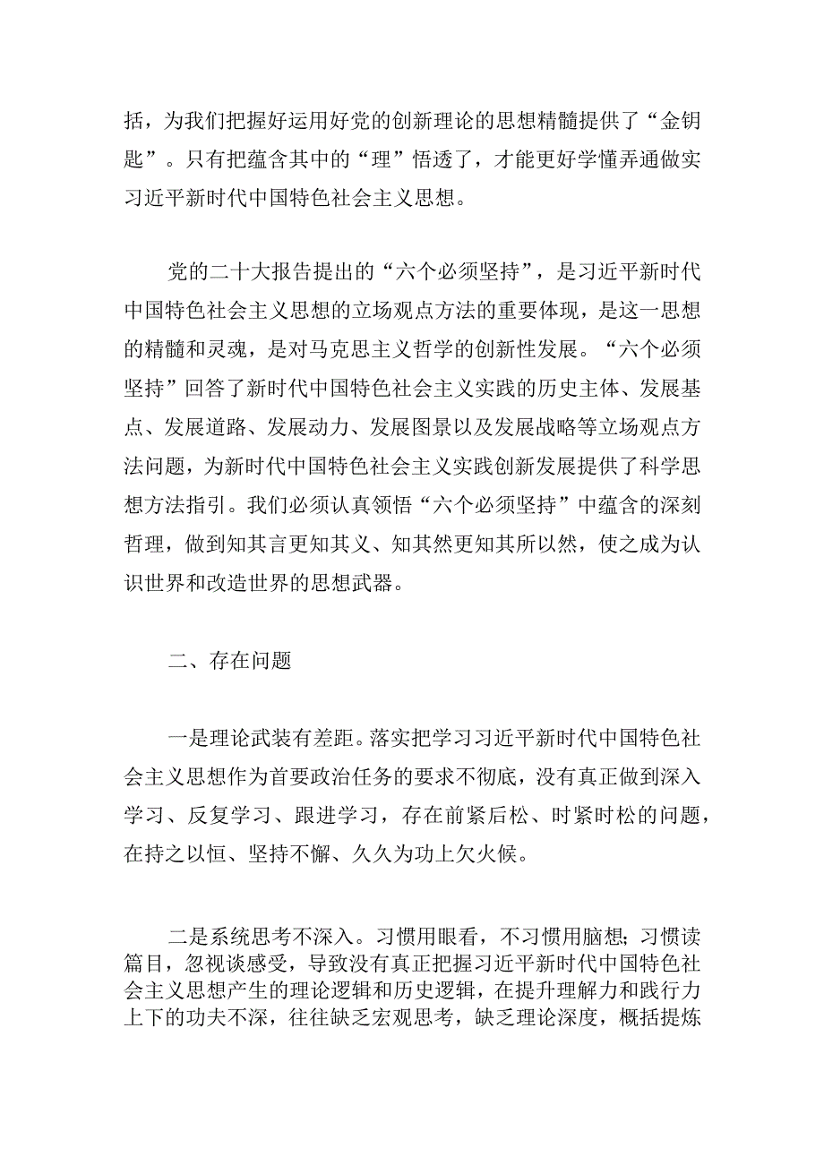 主题教育专题二学习研讨材料.docx_第2页