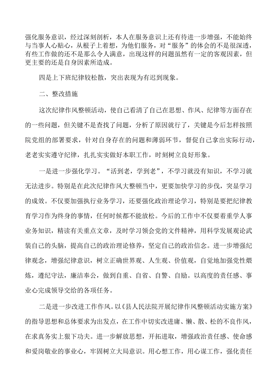 个人纪律作风自查自纠报告.docx_第2页