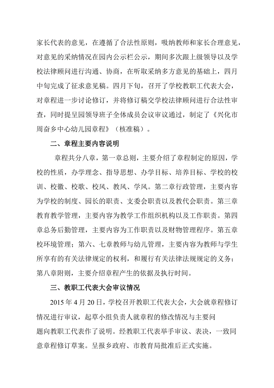 《兴化市周奋乡中心幼儿园章程》起草说明.docx_第2页