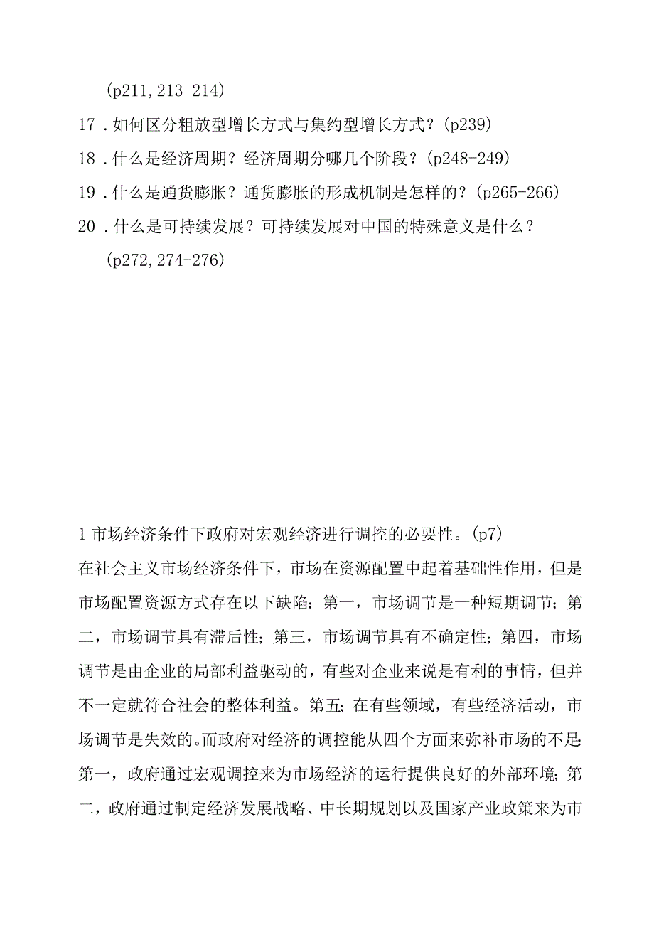 《国民经济管理学》简答题.docx_第2页