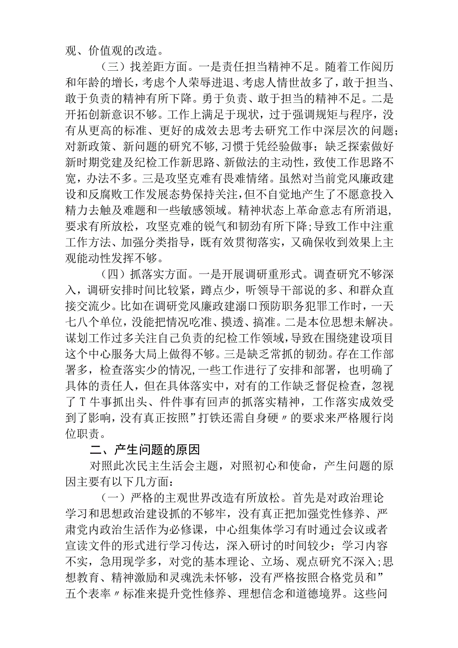 主题教育个人检视剖析材料3篇范本.docx_第2页