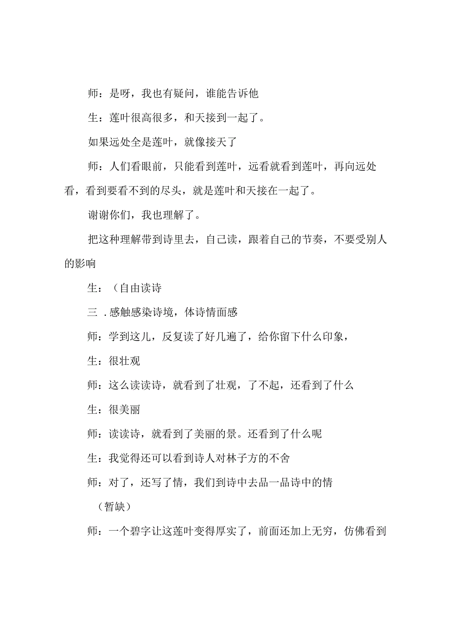 《晓出净慈寺送林子方》名师课堂实录.docx_第3页