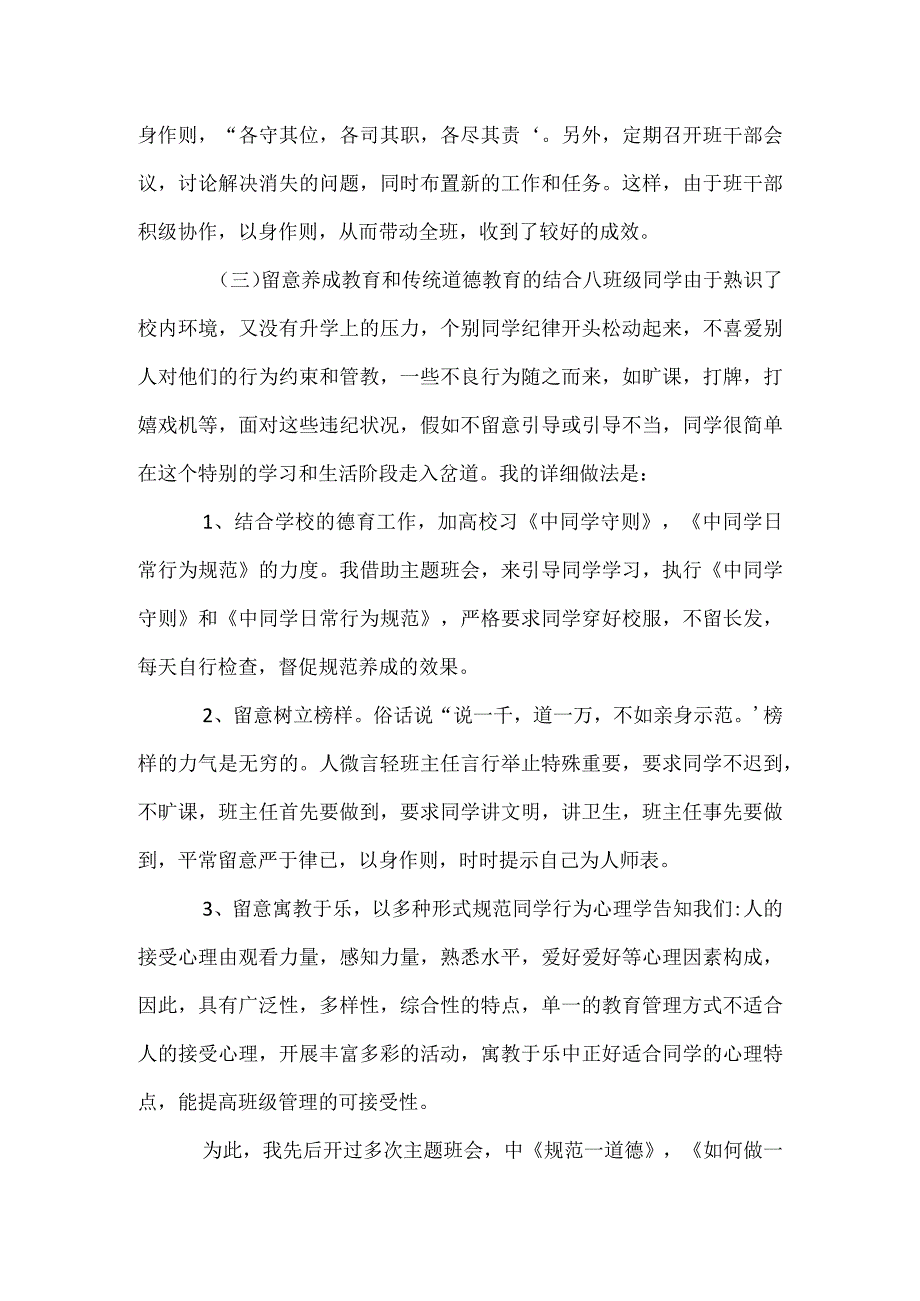 八年级前半学期班主任工作总结模板范本.docx_第2页