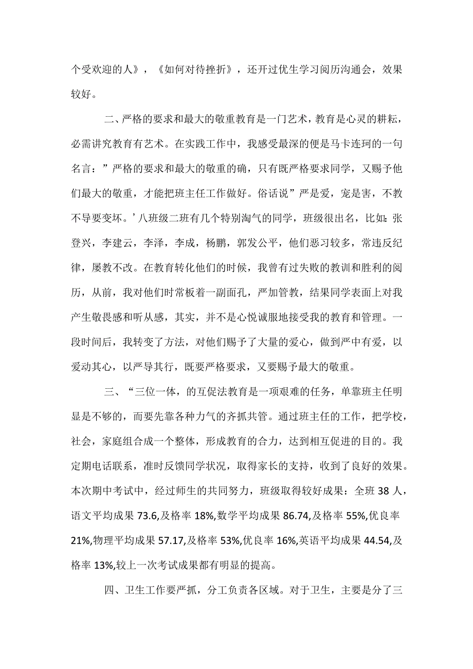 八年级前半学期班主任工作总结模板范本.docx_第3页