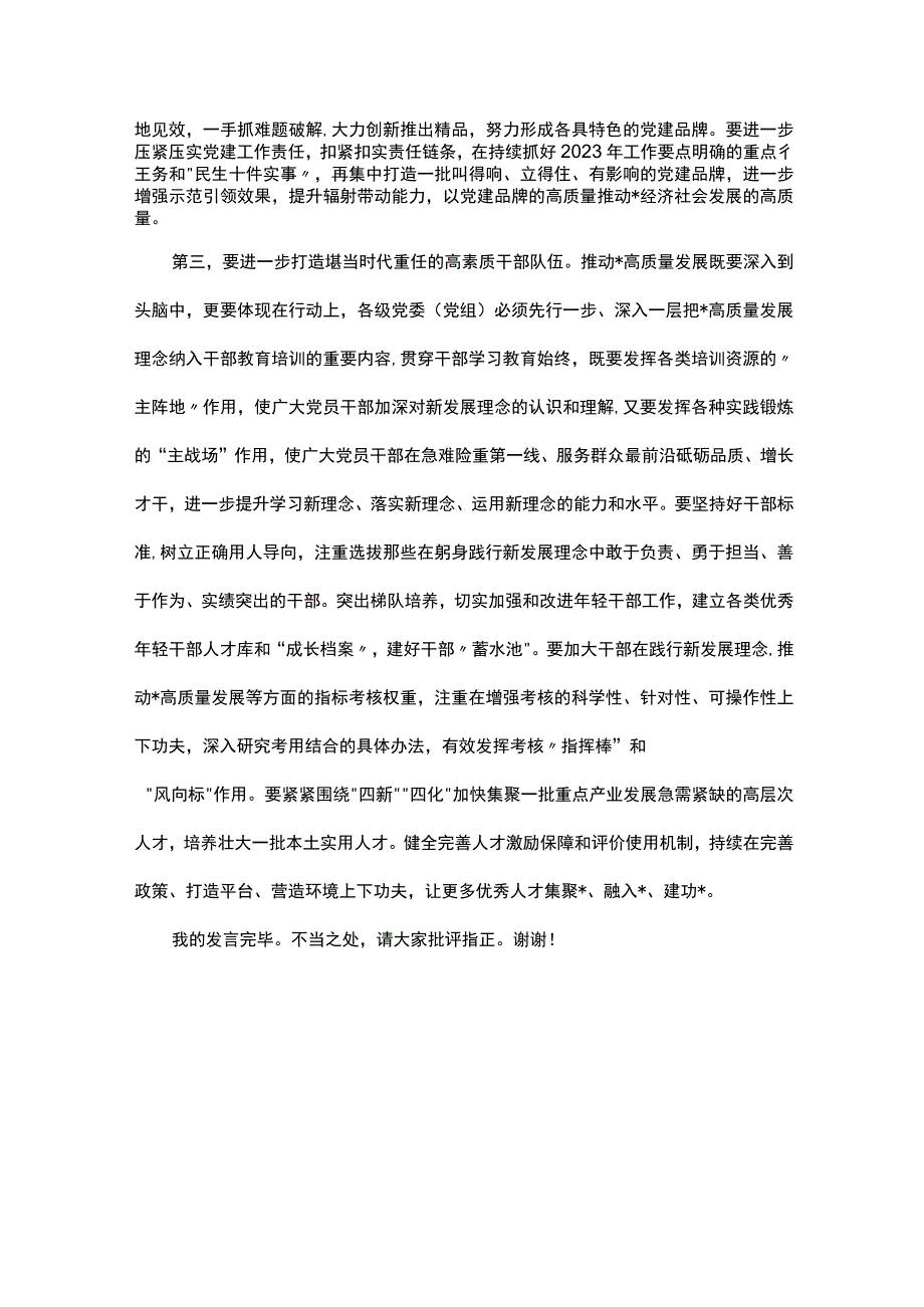 党委党组书记专题研讨发言.docx_第2页