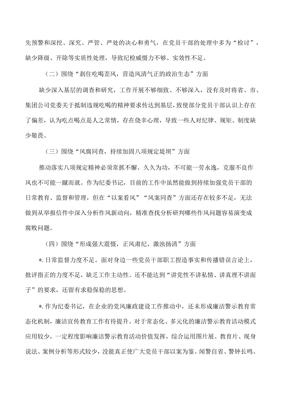 公司纪委以案促改作风建设个人对照.docx_第2页