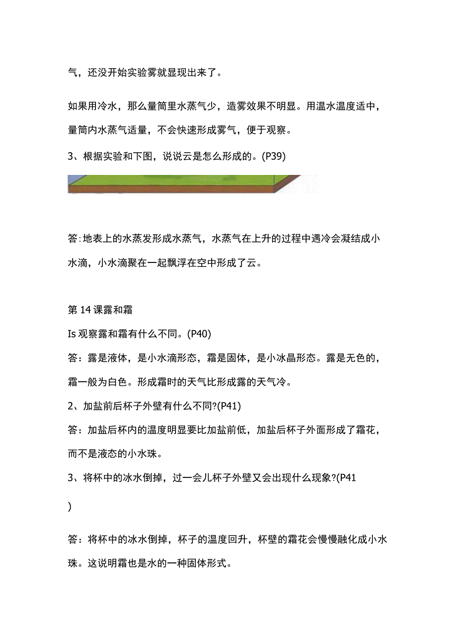 五年级上册科学教材中问题解答第4单元《水在自然界的循环》苏教版.docx_第2页