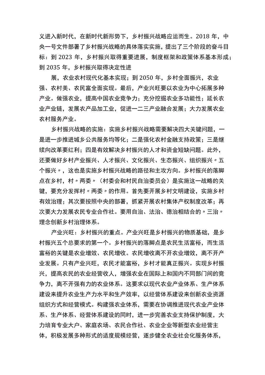 《乡村振兴的九个维度》读书笔记.docx_第2页