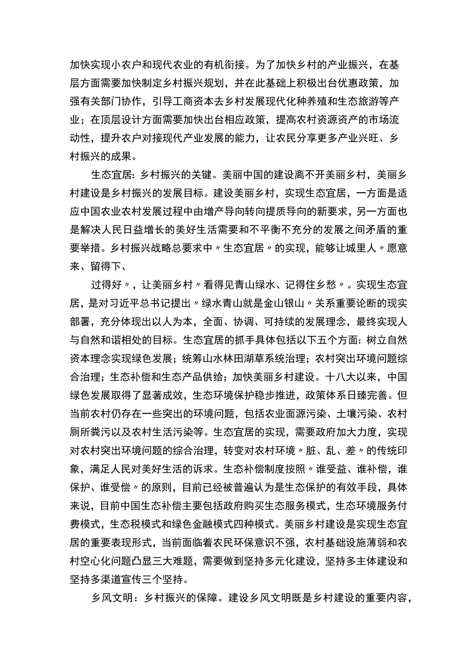 《乡村振兴的九个维度》读书笔记.docx_第3页