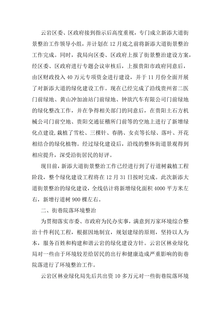 为民办实事情况汇报4篇.docx_第2页