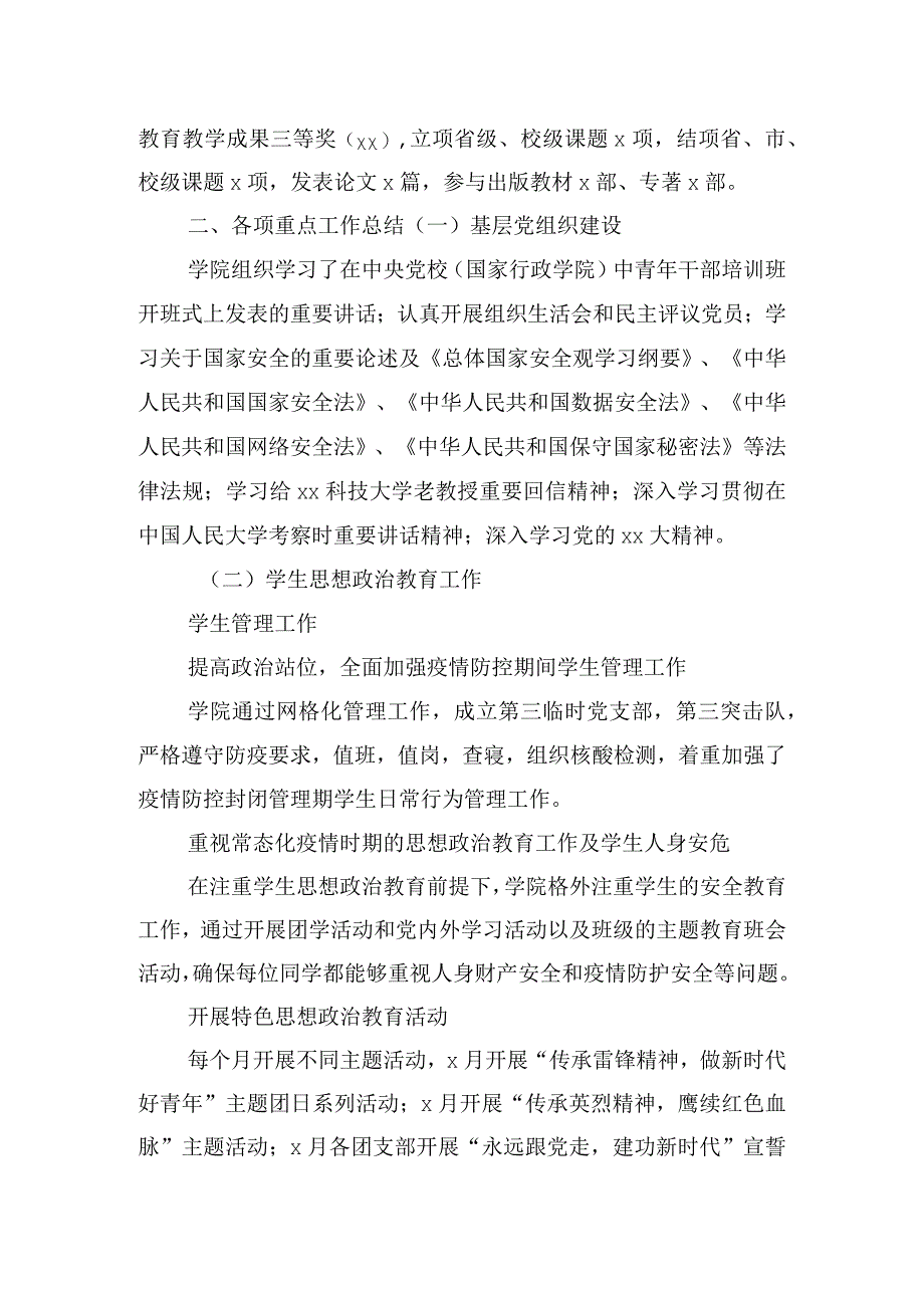 党员职工领导班子述职报告.docx_第2页