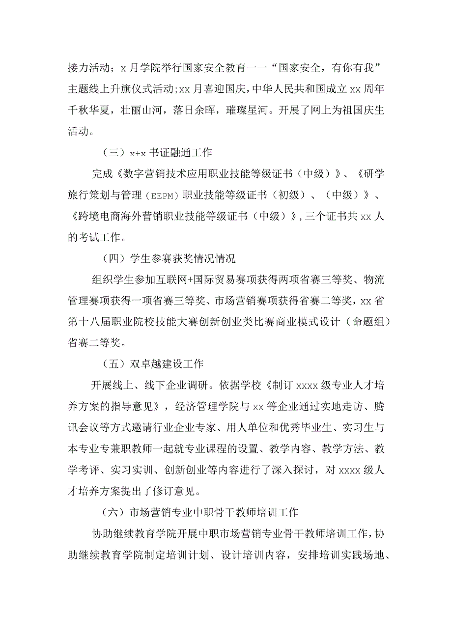 党员职工领导班子述职报告.docx_第3页