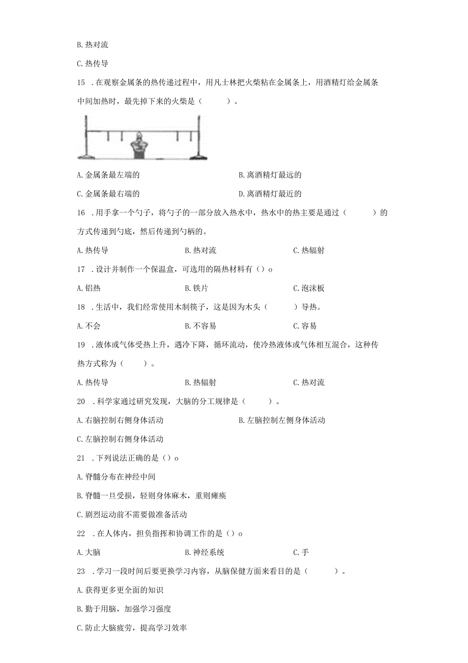 五年级上册科学期末检测卷试题.docx_第2页