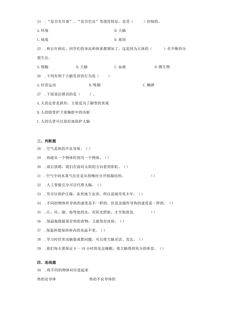 五年级上册科学期末检测卷试题.docx_第3页