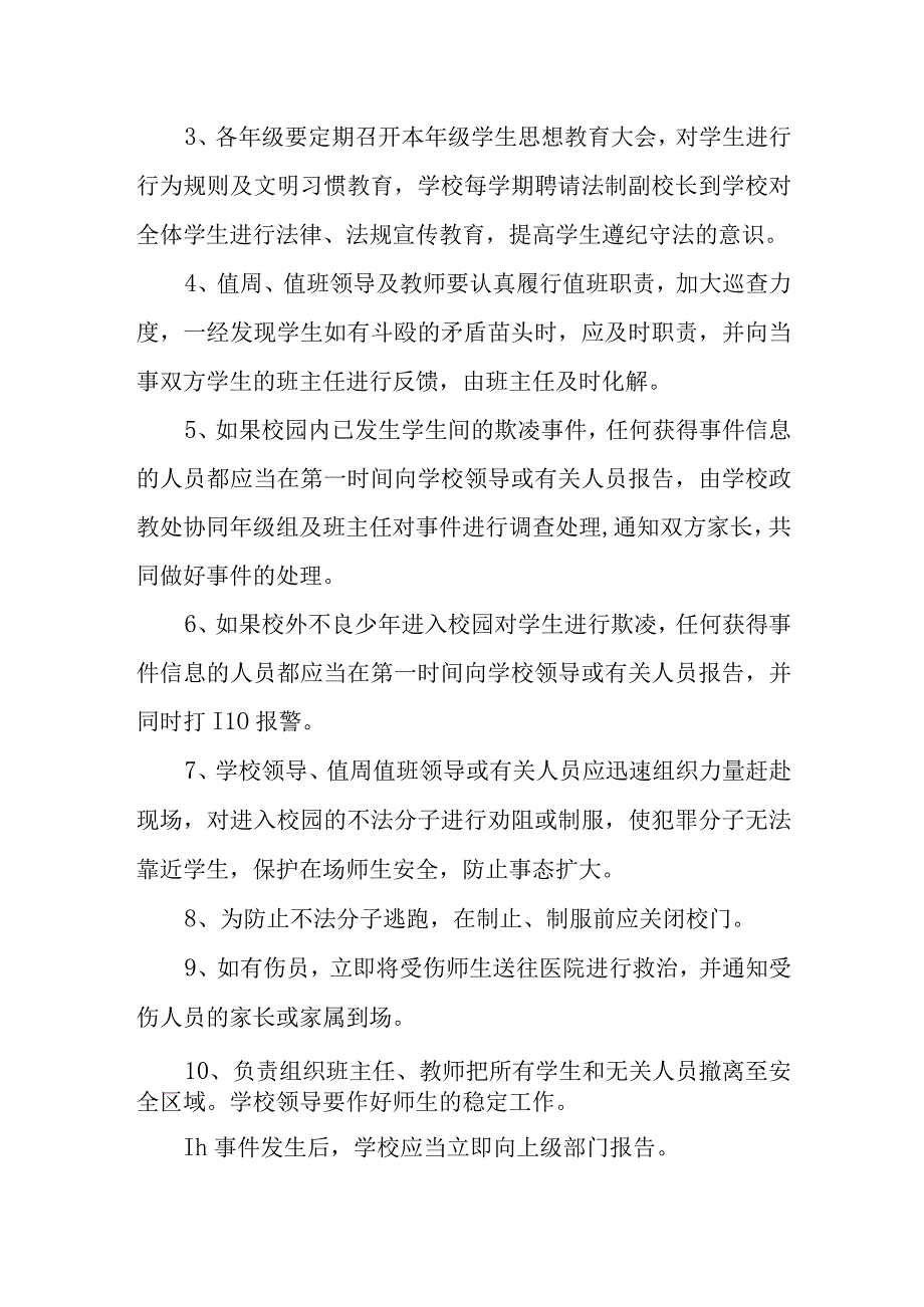 中学防校园欺凌应急预案.docx_第3页