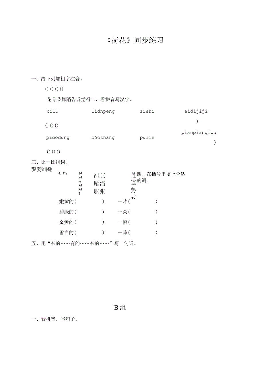 《荷花》同步练习.docx_第1页