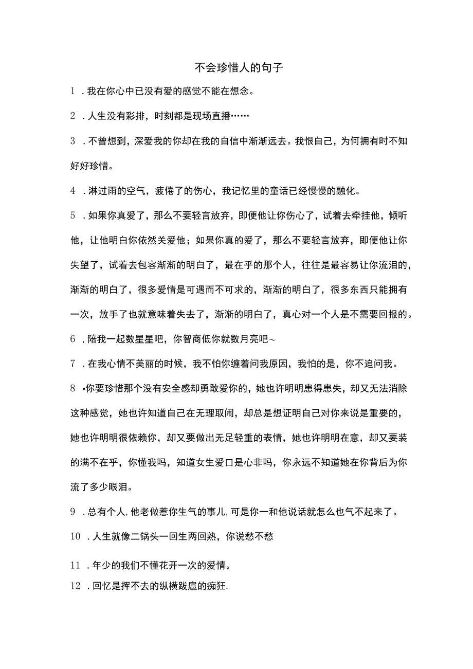 不会珍惜人的句子.docx_第1页