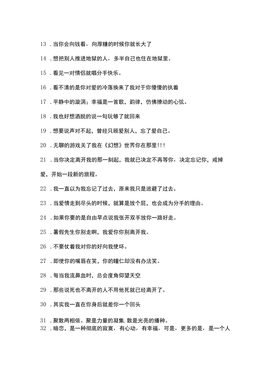 不会珍惜人的句子.docx_第2页