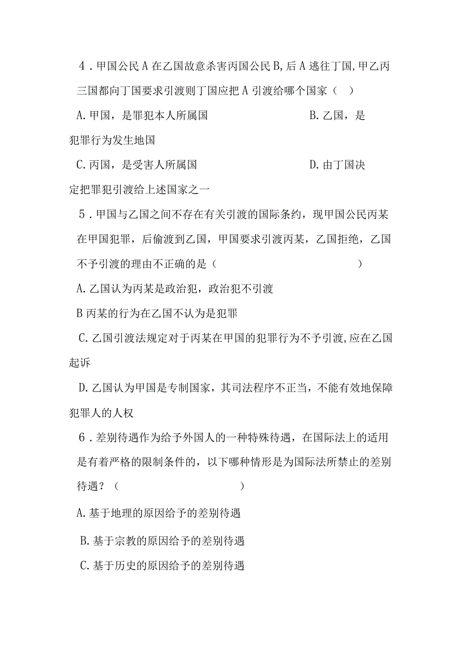 《国际法》作业客观题和主观题.docx_第3页