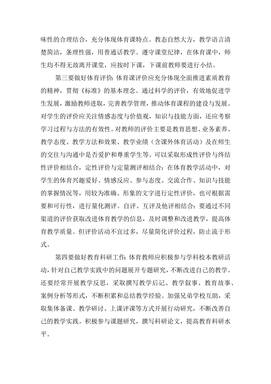 中小学教学常规管理办法心得体会五篇.docx_第2页