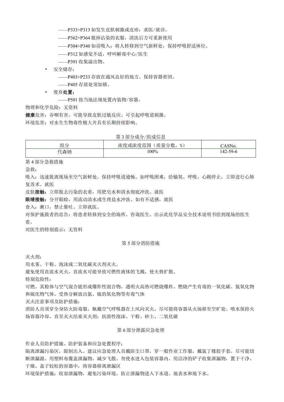 代森钠安全技术说明书MSDS.docx_第2页