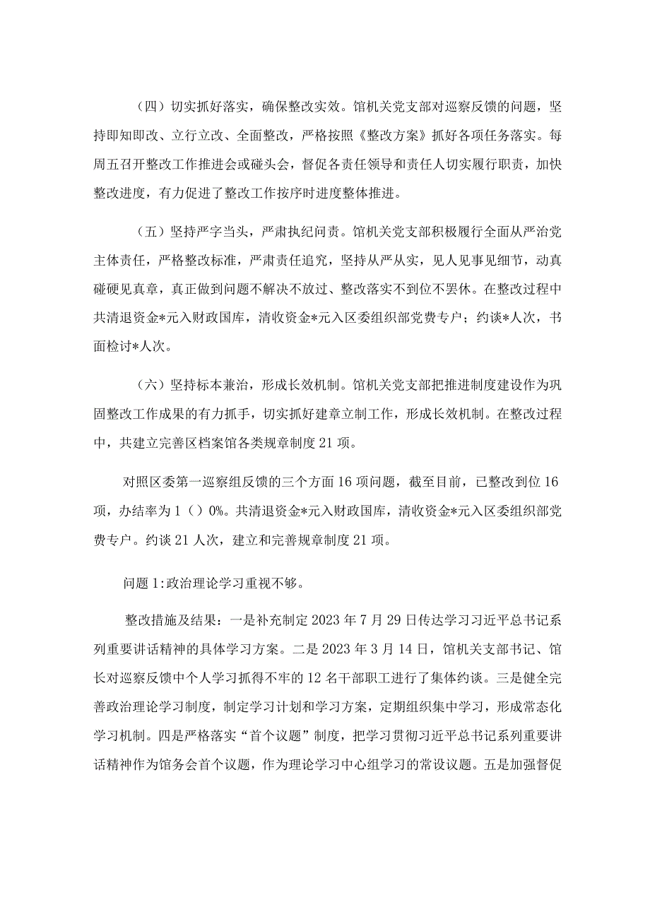 党支部巡察整改情况报告参考范文.docx_第2页