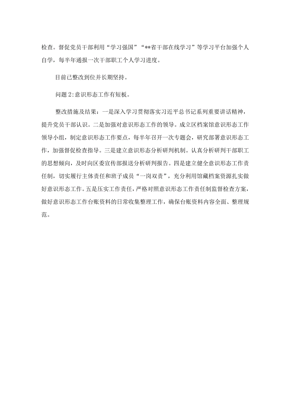 党支部巡察整改情况报告参考范文.docx_第3页