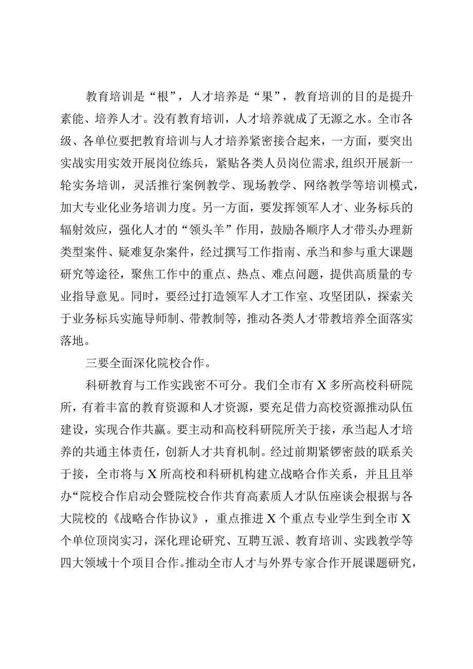 书记在全市人才队伍建设工作部署会上的讲话.docx_第2页