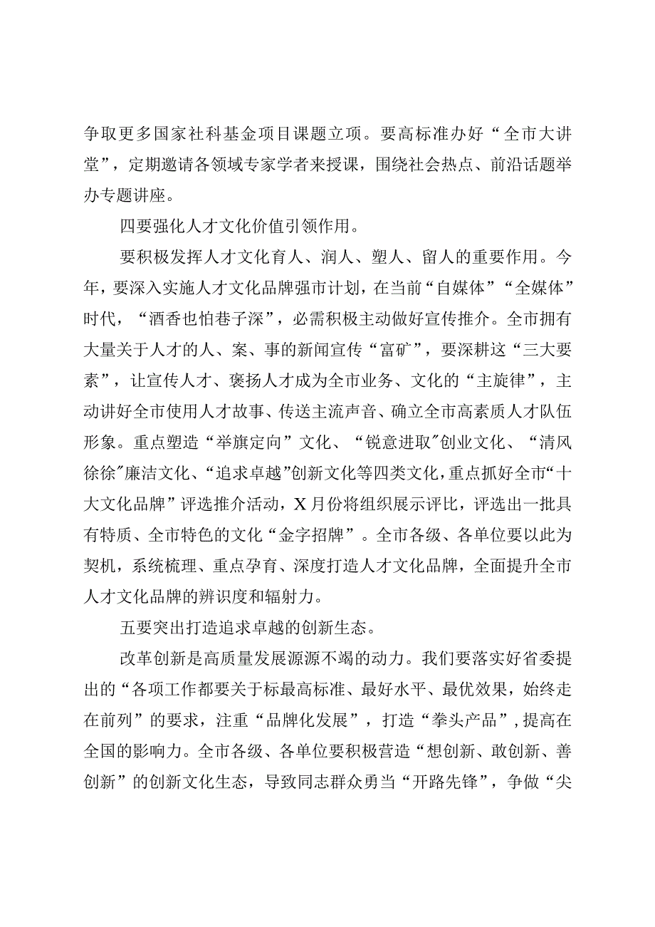 书记在全市人才队伍建设工作部署会上的讲话.docx_第3页