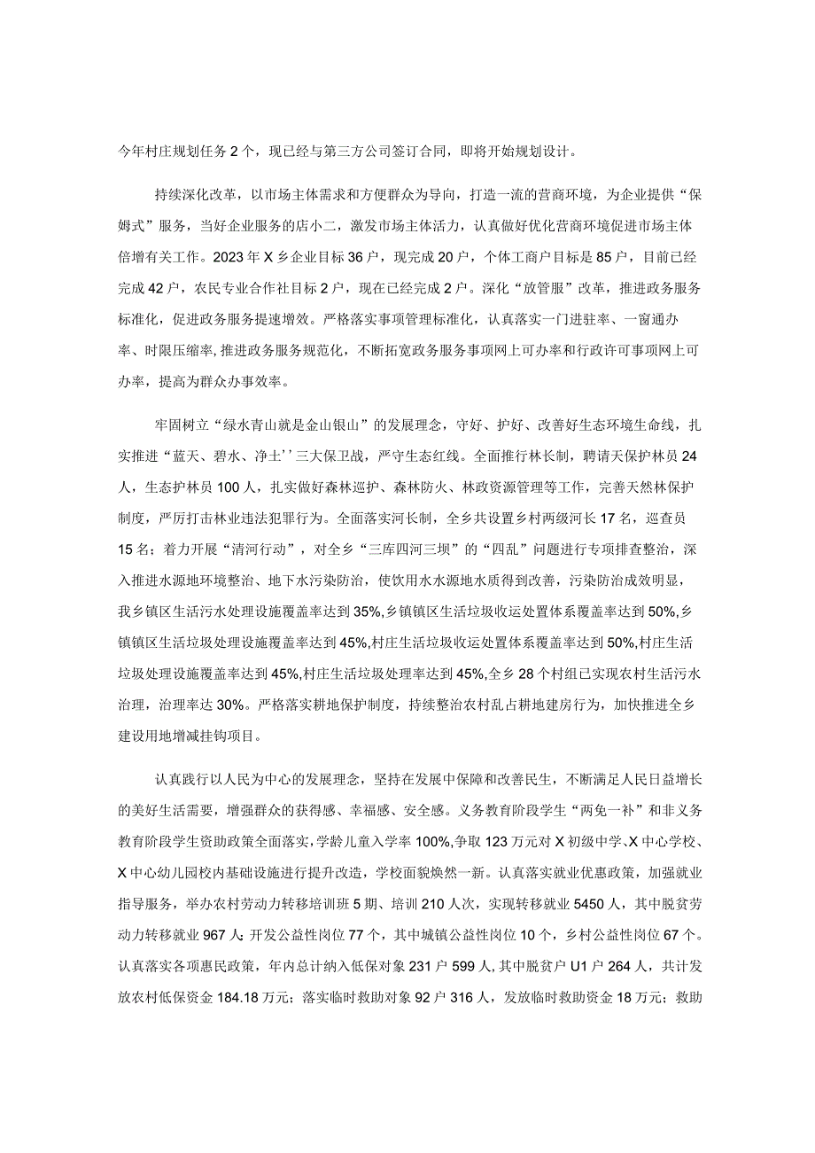 X乡2023年政府工作报告主要工作任务分解立项督查清单落实情况报告.docx_第3页