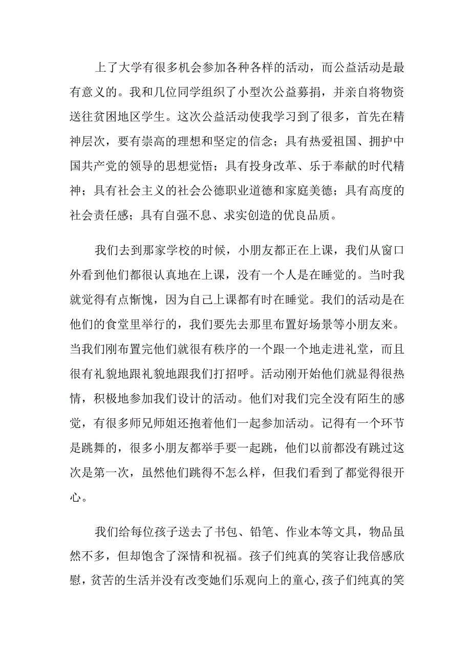 中国儿童慈善日活动心得一.docx_第2页