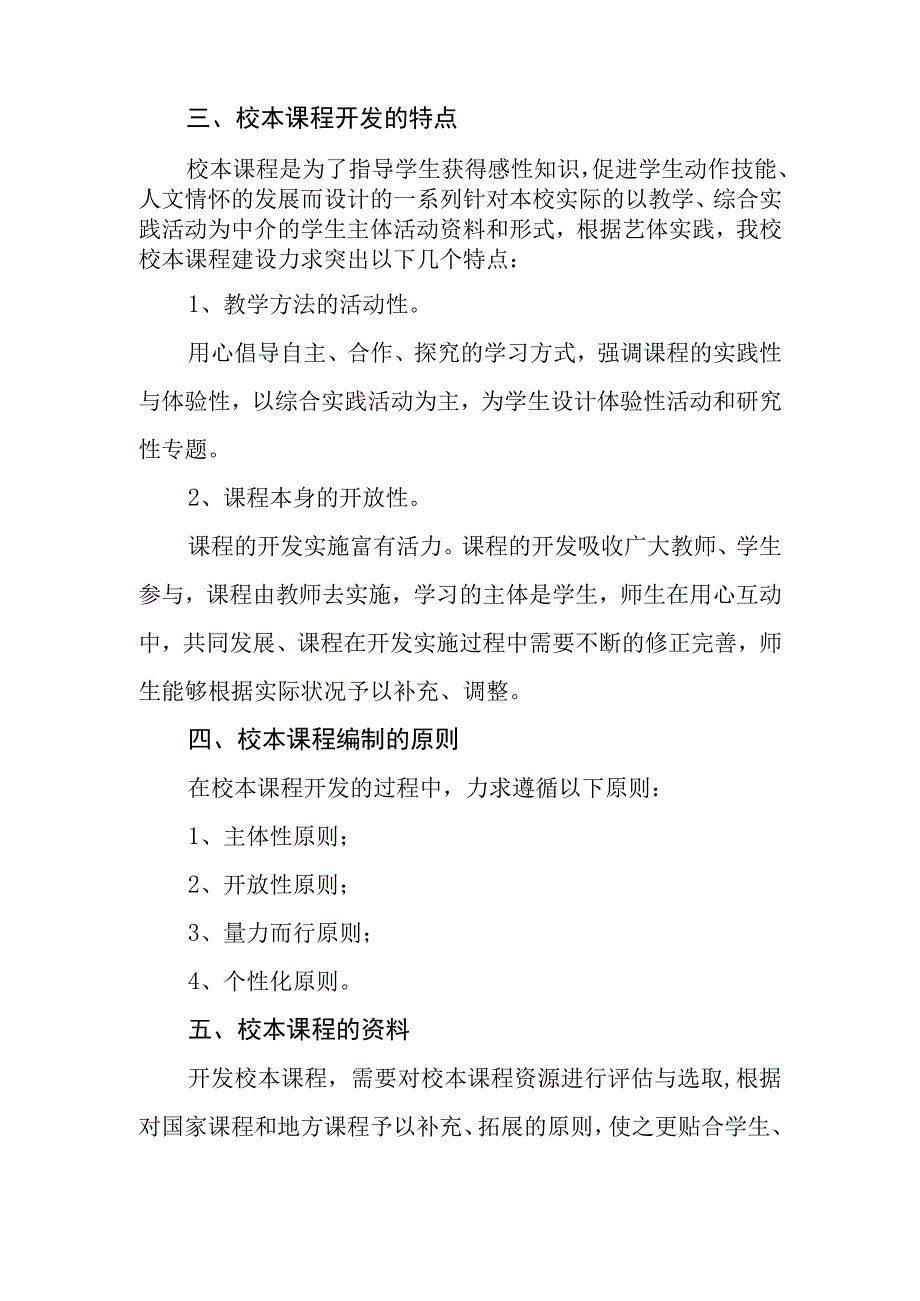 中学20232024学年专项发展规划.docx_第2页