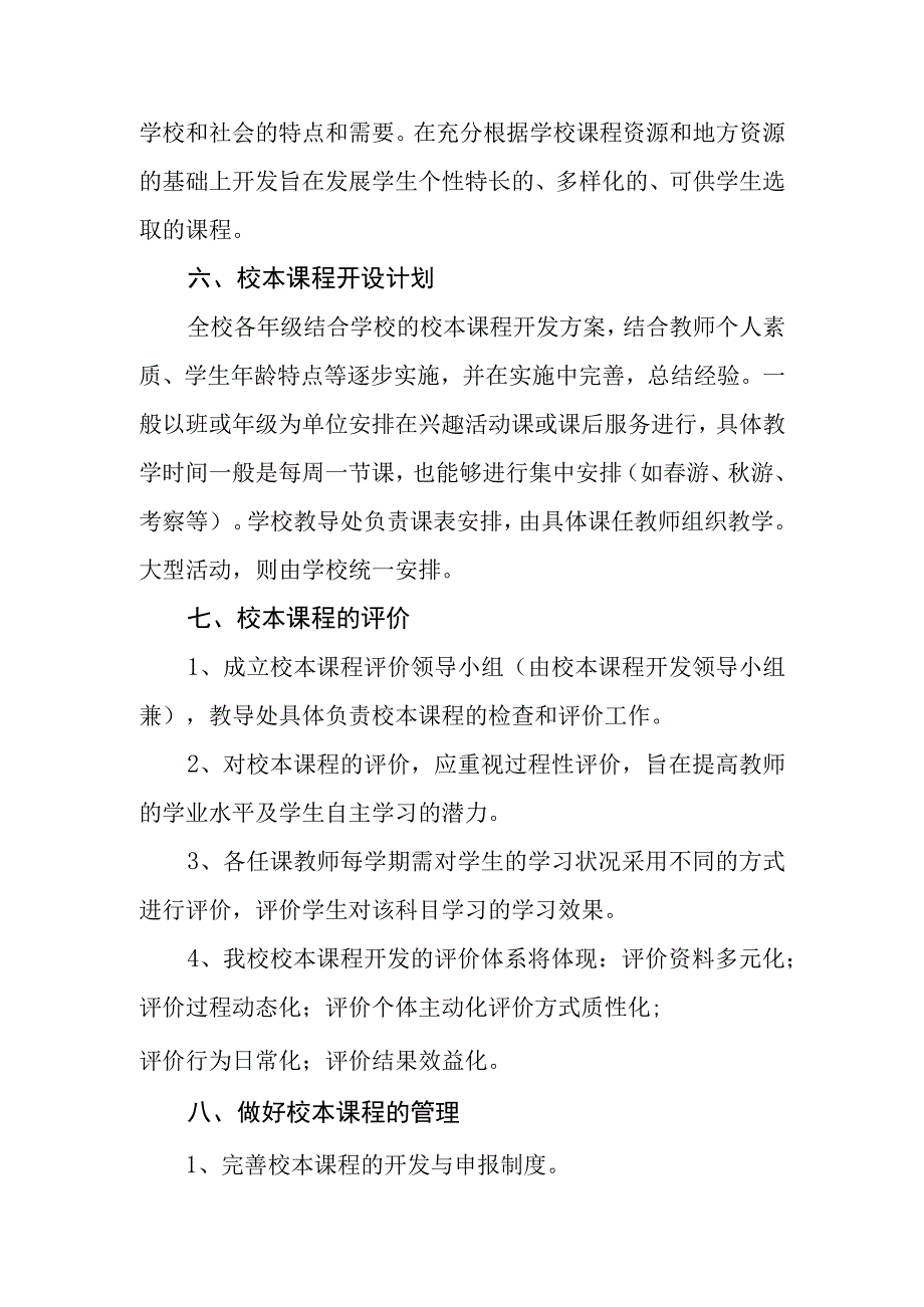 中学20232024学年专项发展规划.docx_第3页